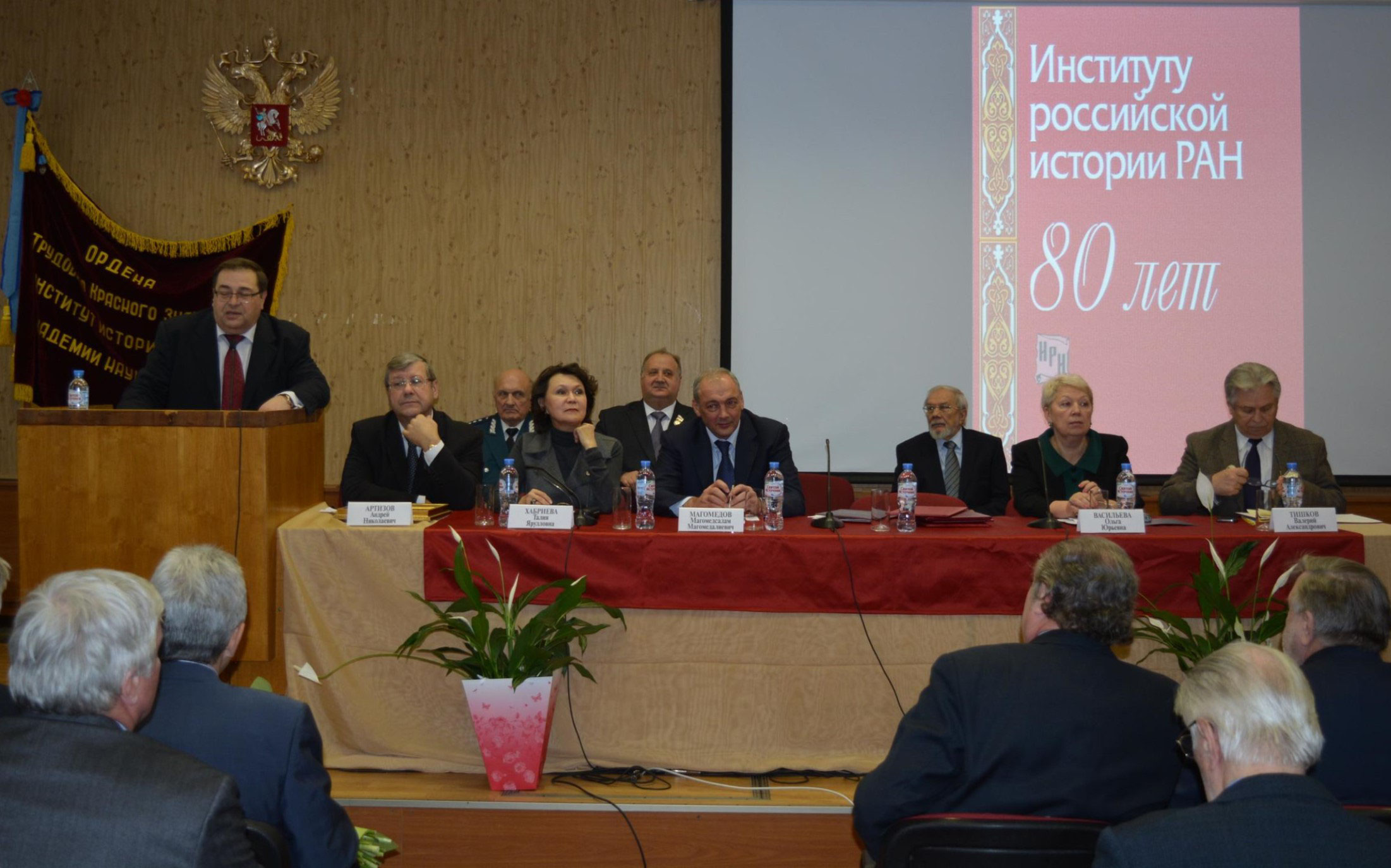 Институт российской истории РАН, 80 лет, Москва, 17 ноября 2016 г.