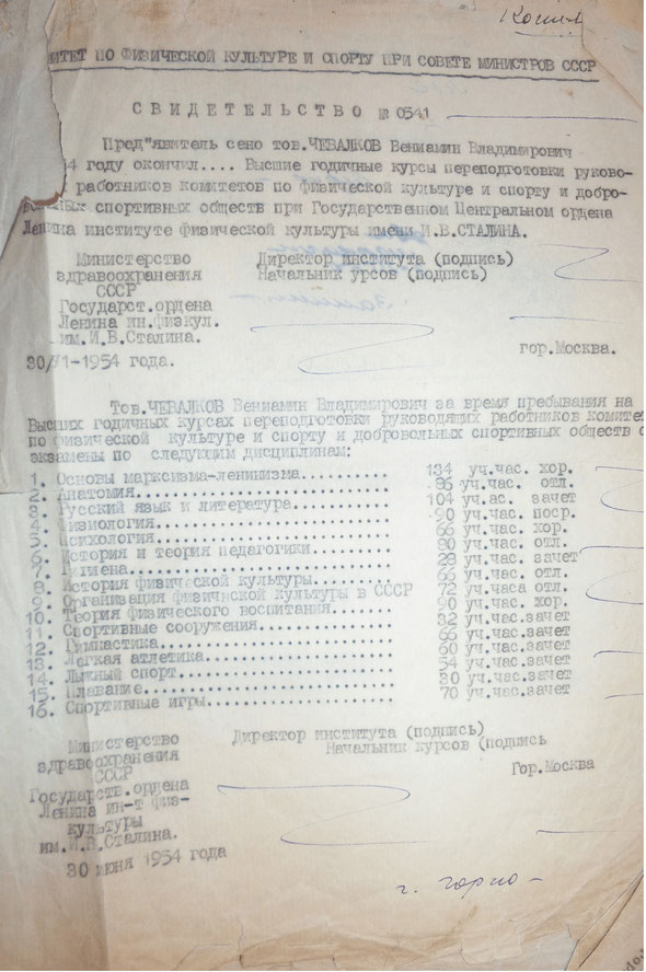 Свидетельство №0541 комитета по физической культуре и спорту при Совете министров СССР.