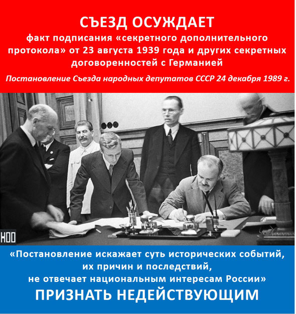 Договор о ненападении между Германией и Советским Союзом, 1939, пакт Молотова - Риббентропа, секретный дополнительный протокол, осуждение в 1989, признание недействующим постановления 1989, проект федерального закона, А. Журавлев,  Государственная Дума