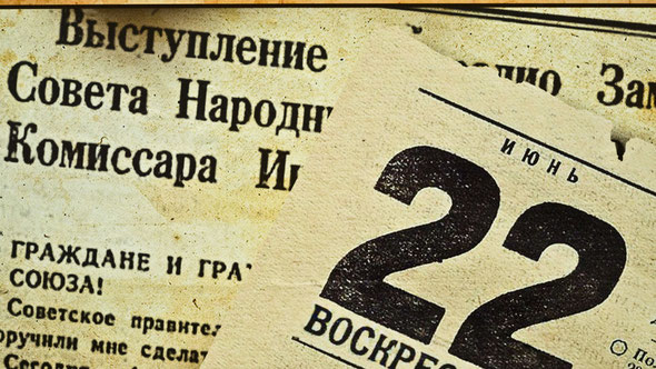22 июня 1941_начало Великой Отечественной войны_День памяти и скорби_история_хронология