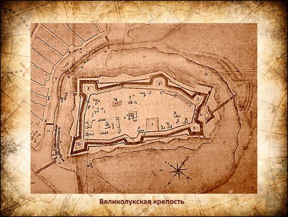 Великолукская крепость / Velikolukskaya fortress