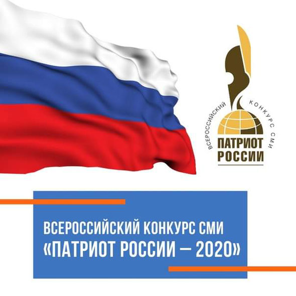 Патриот России, 2020, Архангельск