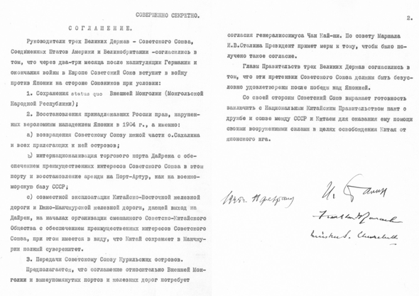 Соглашение о вступлении СССР в войну против Японии, Крымская, Ялтинская конференция 1945