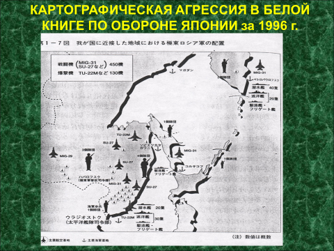 Картографическая агрессия в белой книге по обороне Японии за 1996 г.