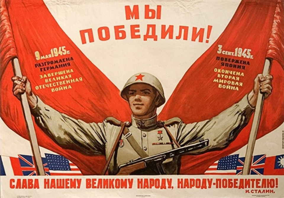 Слава народам россии. Плакат мы победили. Советский плакат мы победили. Слава народу победителю плакат. Народ победитель.
