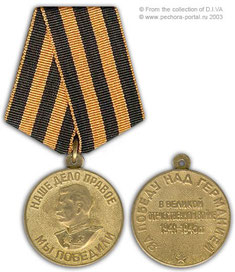 За победу над Германией в Великой Отечественной войне 1941-1945 гг., медаль