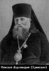 Варсонофий  (Гриневич Константин Диомидович) –  архиепископ