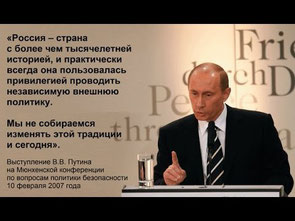 Путин Владимир, Президент России, Мюнхен, 2007