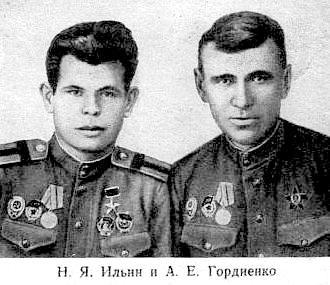 Ильин Н.Я. и Гордиенко А.Е., снайперы, Великая Отечественная война