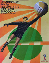 Официальный плакат чемпионата мира по футболу в России / Official poster of the World Cup in Russia